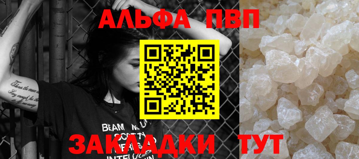 Альфа ПВП Crystall Арзамас
