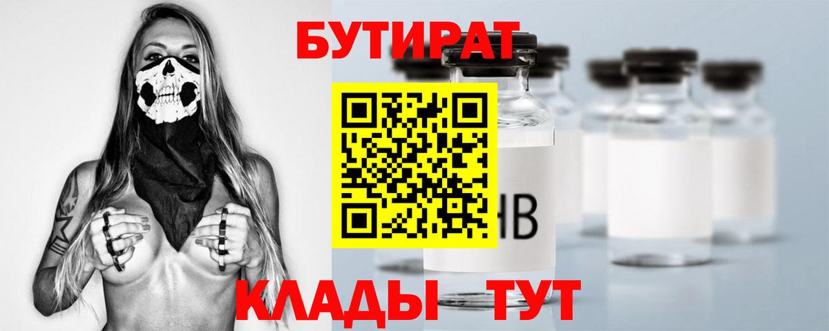 Арзамас  БУТИРАТ бутик  Бутират  Вход с VPN 