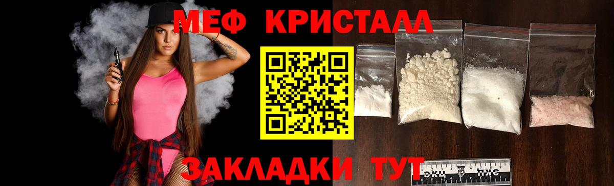 Меф кристаллы  МЯУ-МЯУ mephedrone  Мефедрон  МЯУ-МЯУ  Арзамас  Вход с VPN 