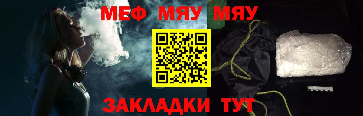 Меф мяу мяу мука Арзамас