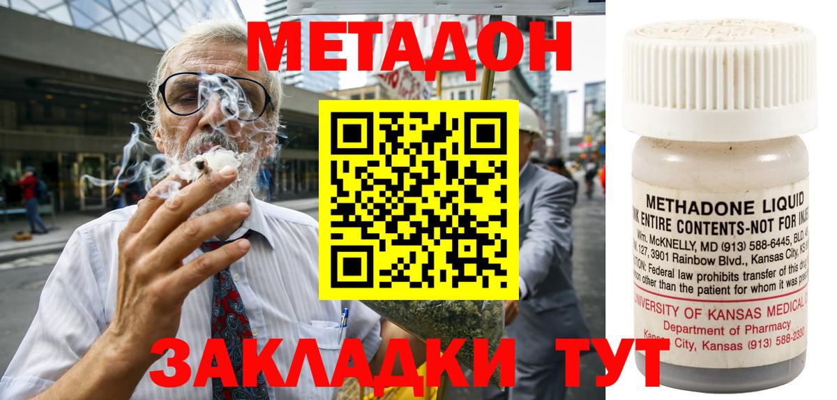 МЕТАДОН methadone  Вход с VPN  Арзамас 